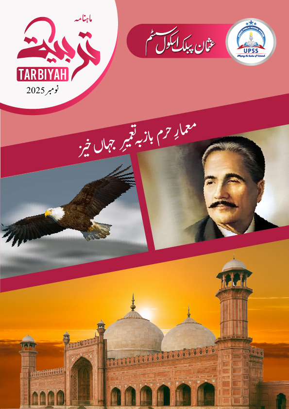 Usman Public School System | E-Magazine